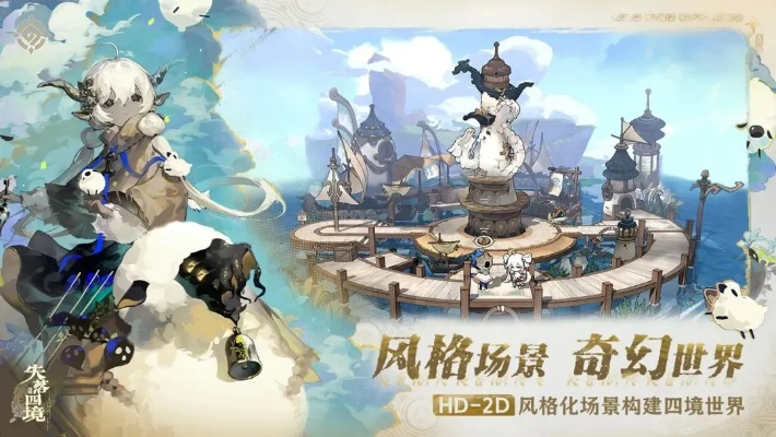 探寻失落四境的开发公司背后的故事与游戏魅力