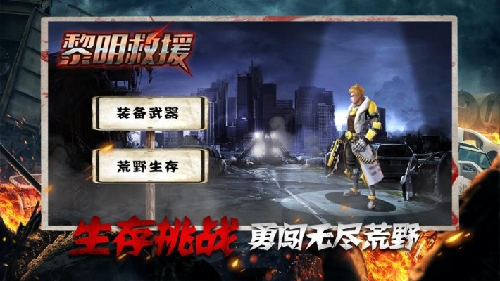 (寻找黎明vr)探寻黎明救援微信小程序攻略，让你在游戏中游刃有余