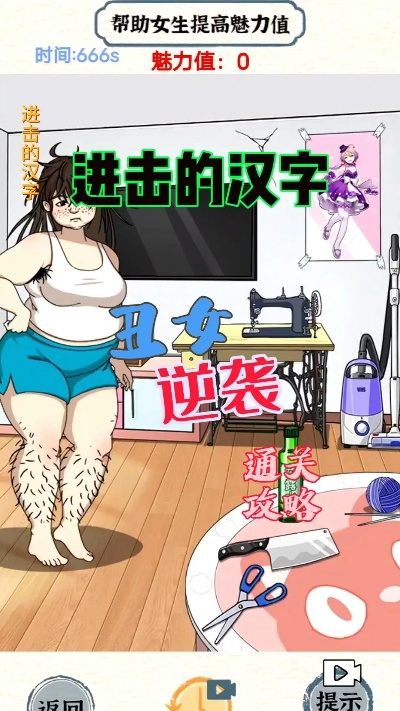 突破极限！掌握进击的汉字坚持60秒攻略，成为挑战高手！