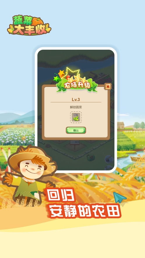 (蔬菜大丰收游戏能赚钱吗)探索新鲜丰收：蔬菜庄园手游app带你体验种植乐趣和丰收喜悦